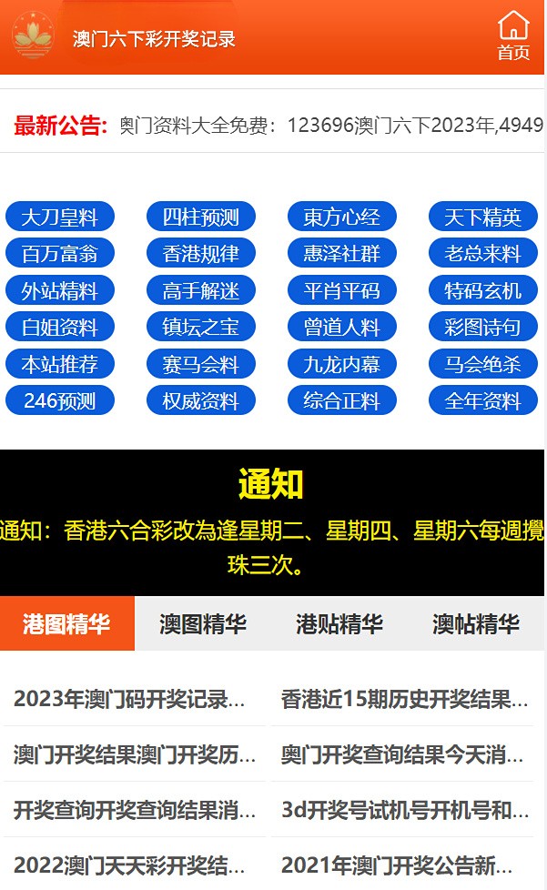 澳门六和免费资料查询,实地执行考察数据_3D72.617