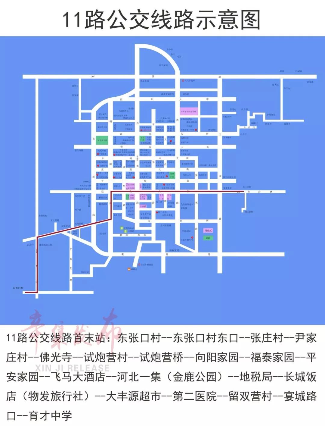 邢台市第11路公交车最新路线调整解析