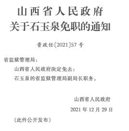 盘山县统计局人事任命动态更新