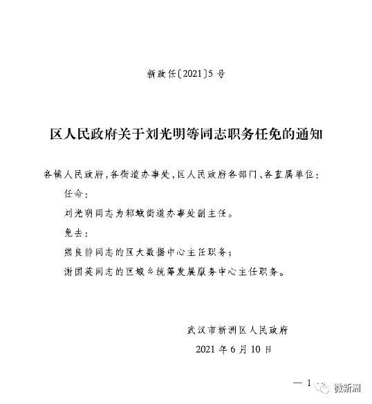 南川区民政局人事任命，开启民政事业崭新篇章