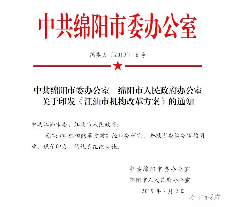 江油市发展和改革局最新人事任命，塑造未来发展的新格局