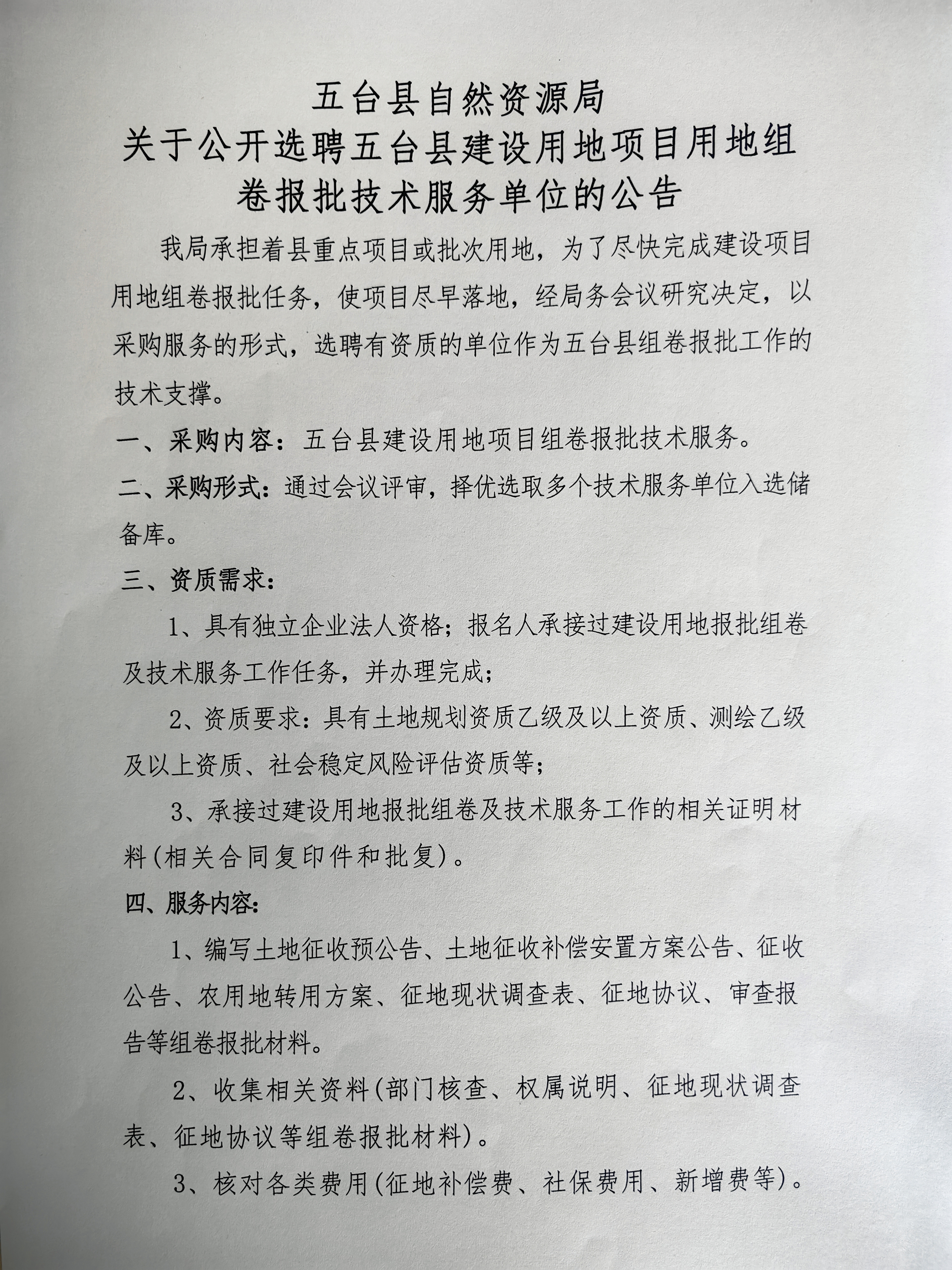 库伦旗自然资源和规划局最新招聘资讯全解析