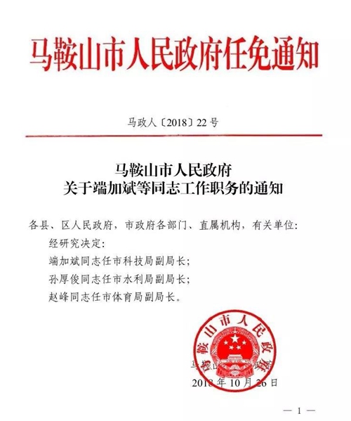 藁城市康复事业单位人事任命推动康复事业新发展