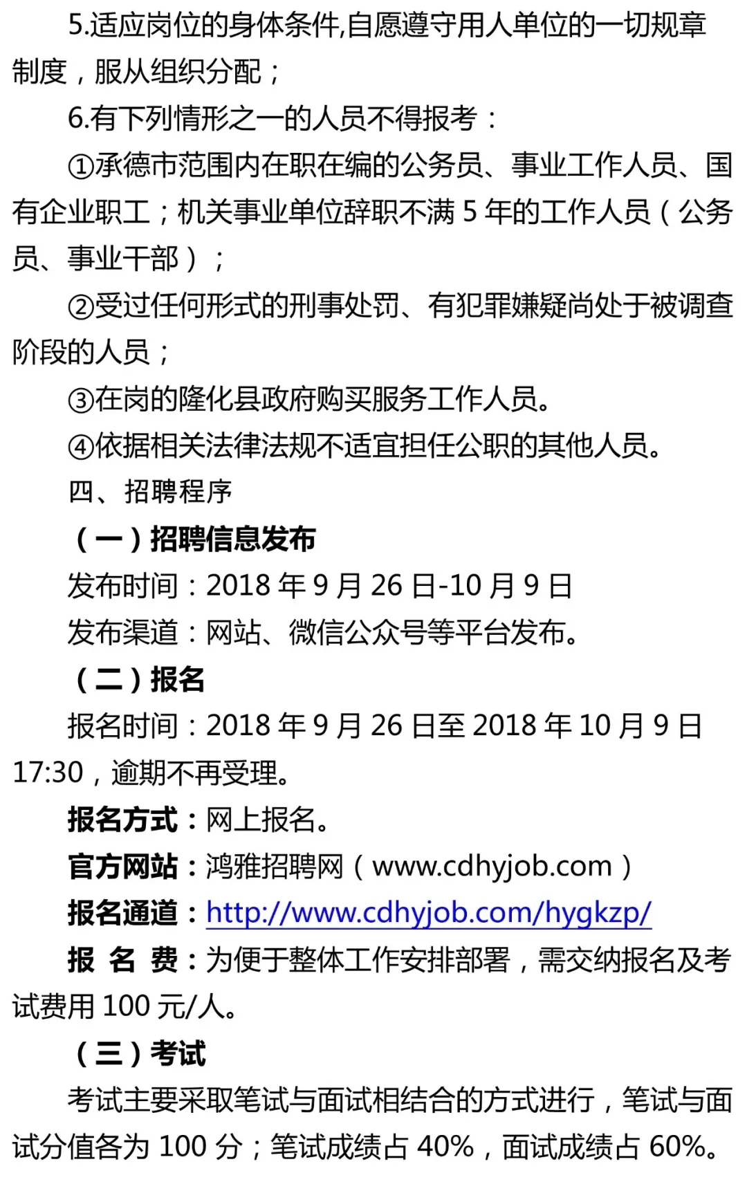 伊春区市场监督管理局最新招聘启事