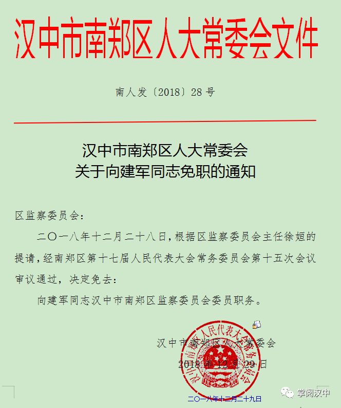 汉南区人民政府办公室最新人事任命，塑造未来领导力量的关键举措