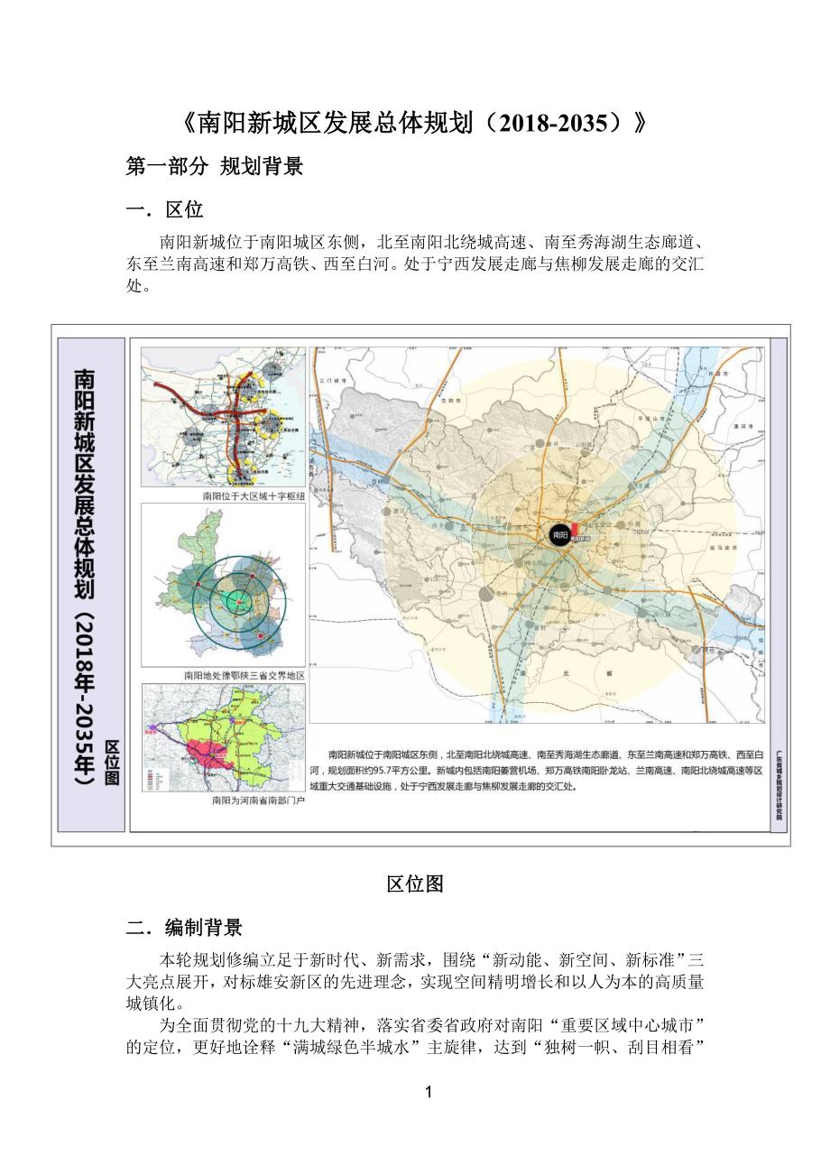 南和县科学技术与工业信息化局最新发展规划概览