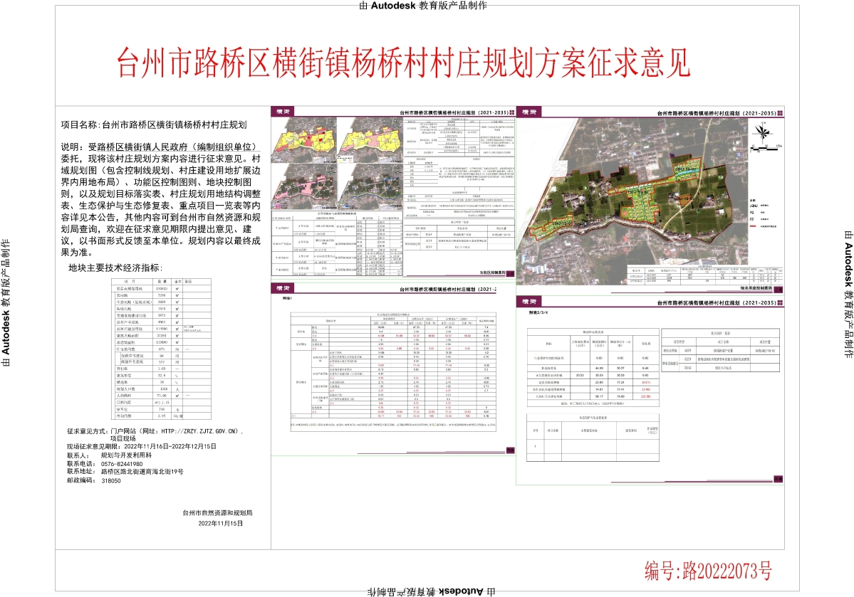 路桥街道最新发展规划，塑造未来城市新面貌蓝图