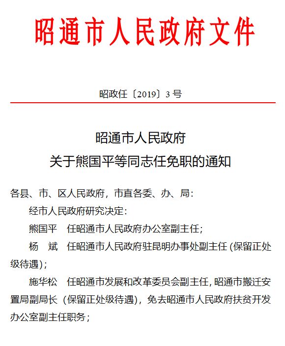 昭阳区民政局人事任命推动民政事业迈向新发展阶段