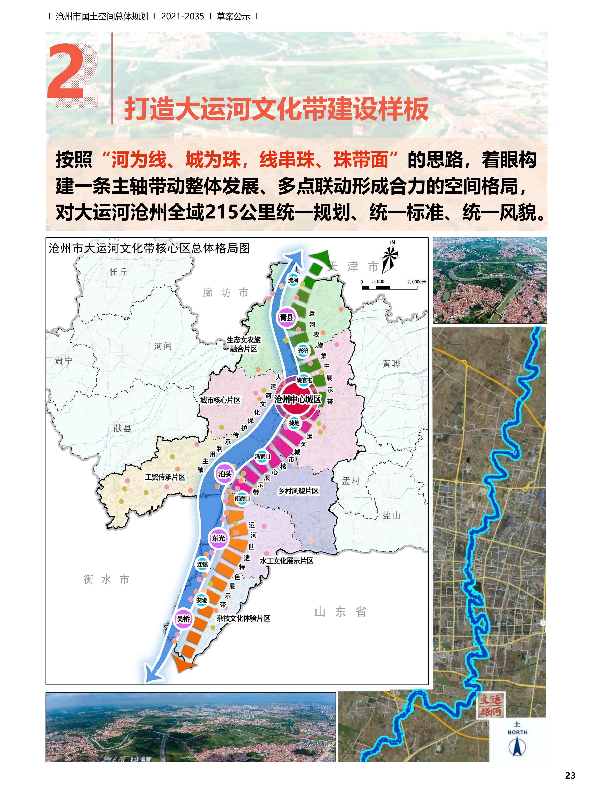 东光县自然资源和规划局最新发展规划概览